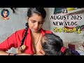 23 August 2025 New Vlog Video | रोज पिलाती हुं मै | Daily Vlog | Pari Life Style | Pari Vlog 