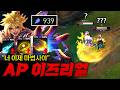 [탑이즈] 라이엇에서 대놓고 밀어주고 있는 미친 3단 버프 AP 이즈리얼!! 원펀맨 바로 갑니다