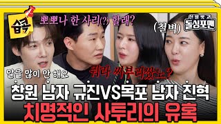 [#습콕????] 한사람만 술자리에 부른다면 신규진vs최진혁???? 치열한 경쟁에 나가리 된 탁재훈 #신발벗고돌싱포맨 #InvitationfromBacheloragains #SBSenter