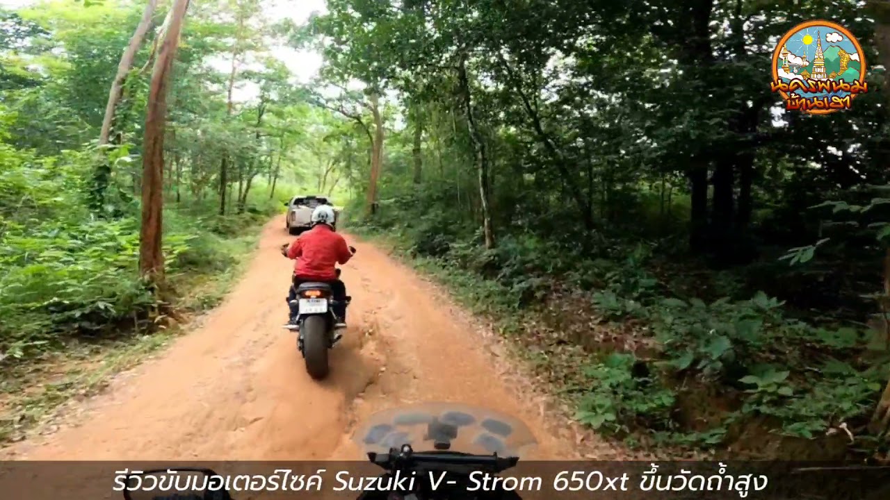 ขับบิ๊กไบค์ขึ้น วัดถ้ำสูง ดอยสวรรค์ ชมกำแพงหินยัก อันซีนนครพนม อ.นาแก