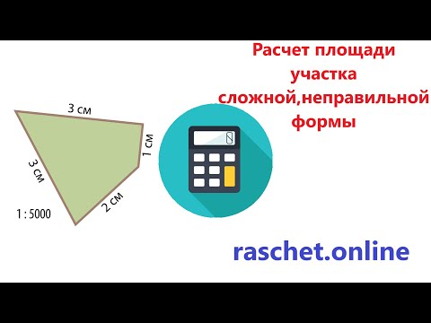 Расчет площади участка сложной,неправильной формы