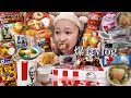 【爆食vlog】生理で外出たくないから家にひきこもって暴飲暴食した日の記録