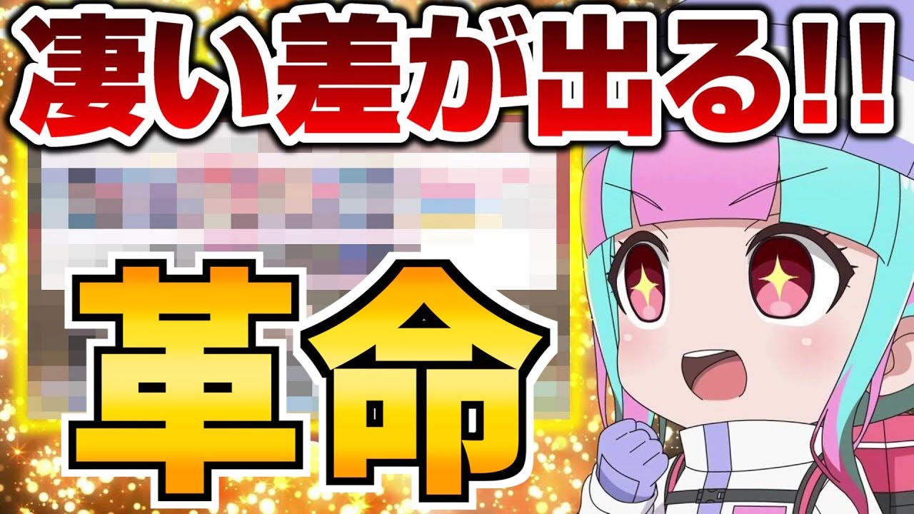 知ってるのと知らないじゃ段違い！6周年はやはり革命が起きていた