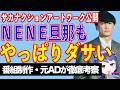 【続悲報】サカナクション公式が丁寧なアンサー！ それでも続くダル絡み【テレビ番組制作・元ＡＤが考察】