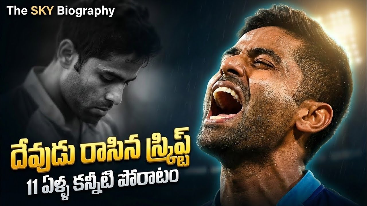 Surya Kumar Yadav Biography in Telugu | SKY is the Limit 🔥❤️‍🩹