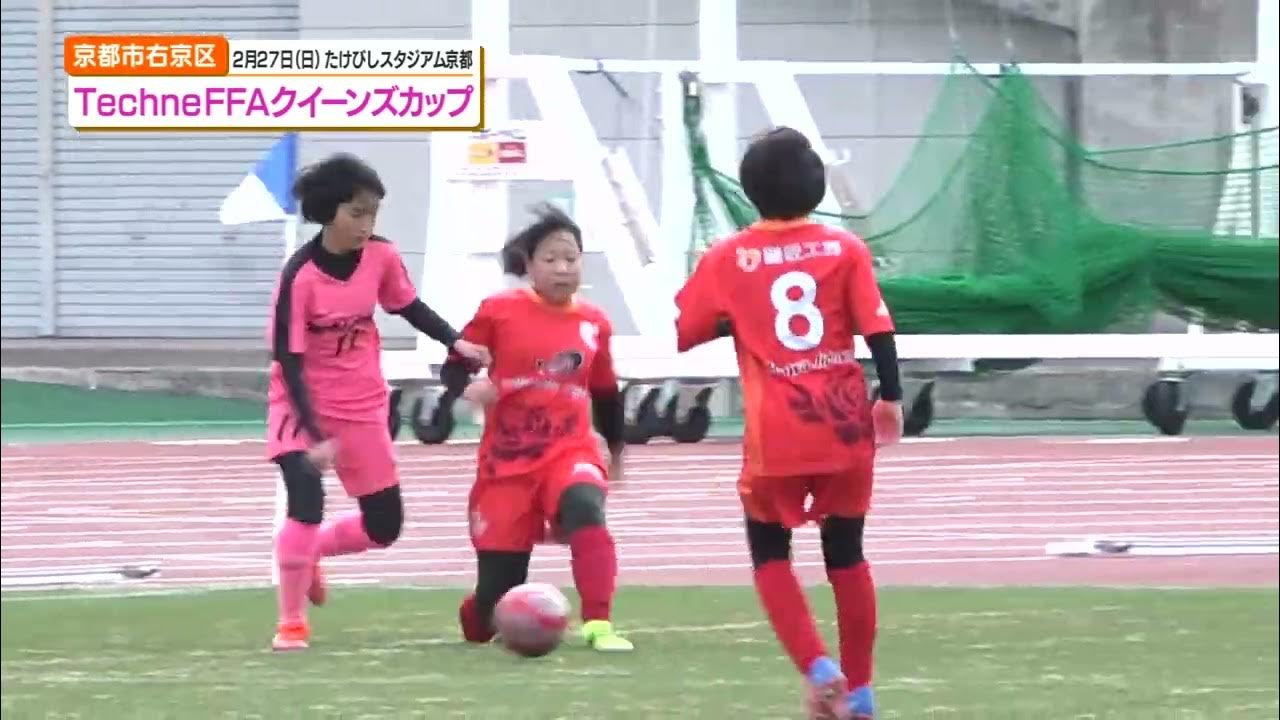 【2022/03/09放送】小学生の女子サッカー大会「TechneFFAクイーンズカップ」【京都つながるNews】