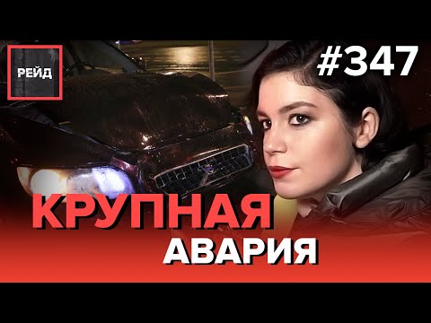 КРУПНАЯ АВАРИЯ ИЗ-ЗА СИЛЬНОГО ДОЖДЯ | СЛОЖИЛСЯ КАПОТ АВТОМОБИЛЯ | ДТП С ТАКСИ - Рейд 347