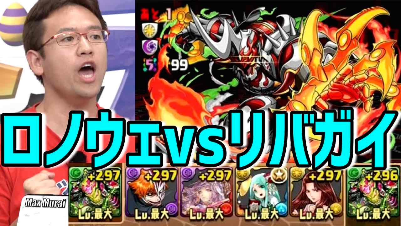 パズドラ ロノウェでリバティーガイスト降臨 超地獄級に挑む Youtube パズドラ ロノウェでリバティーガイスト降臨 超地獄級に挑む Youtube