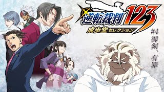 【逆転裁判】待ってください!?異議あるくないですか!?#4【ケモノVtuber】