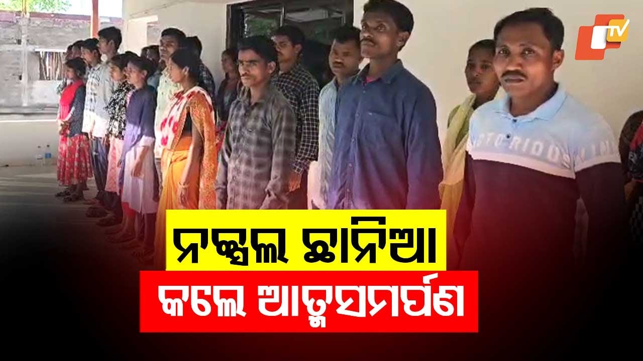 24 Maoists Including PLGA Commander Surrender Near Malkangiri-Chhattisgarh Border