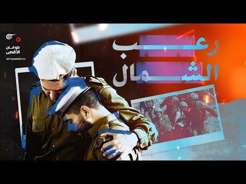 تقارير أونلاين | حزب الله يُرعب 