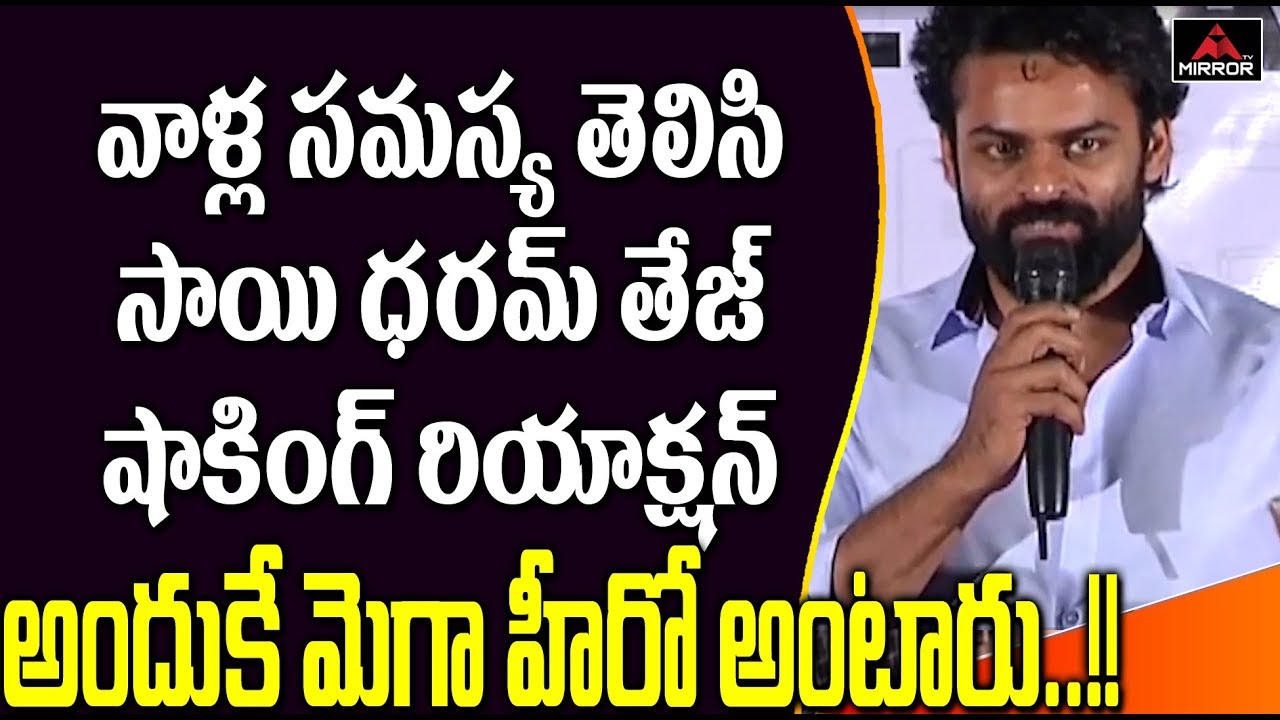 Sai Dharam Tej Speech at FNAEM Health Cards Distributions | Trivikram | Dil Raju | Mirror TV Channel