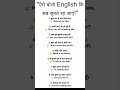 "ऐसे बोलो English कि सब सुनते रह जाएं!"