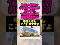 【ヤバい】踏切内にいた中国人観光客が電車に跳ねられその親が1億4000万円の損害賠償請求で炎上　#外国人