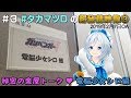 #3 秘密の楽屋トーク 電脳少女シロ編【ガリベンガーV 】