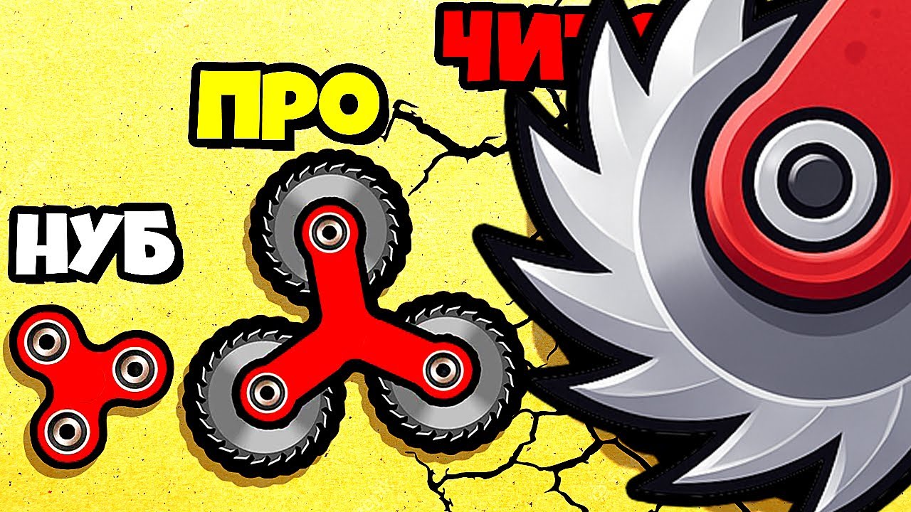 ШОК! СУПЕР ОСТРЫЙ СПИНЕР ЭВОЛЮЦИЯ ВРАЩЕНИЯ Spin Blade Merge Run