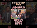 大谷翔平対策を考えるレジェンドOBたち