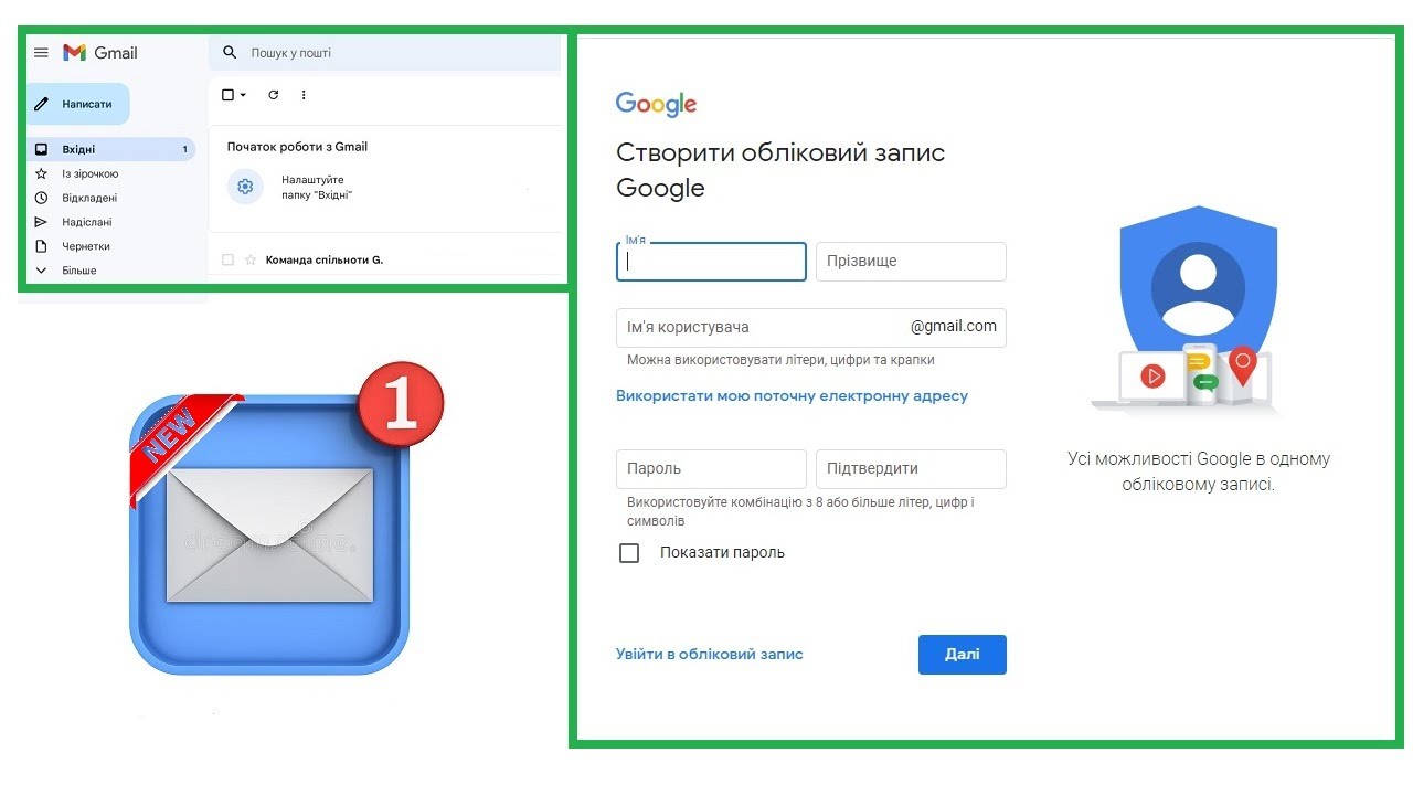 НОВАЧКАМ. Як і де зареєструвати e-mail та створити свою електронну ...