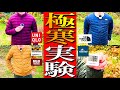 【ダウンジャケット比較】5つブランドインナーダウン暖かさを比較【モンベル ワークマン ユニクロ ノースフェイス 無印】
