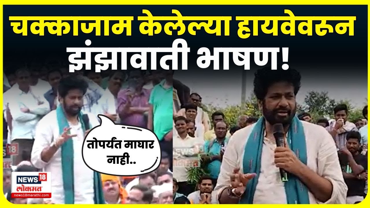 Bachchu Kadu Nagpur Morcha Speech | हजारोंच्या गर्दीत बच्चू कडूंचं दणदणीत भाषण N18V