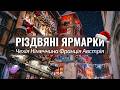 Велика різдвяна подорож Європою Чехія Німеччина Франція Австрія