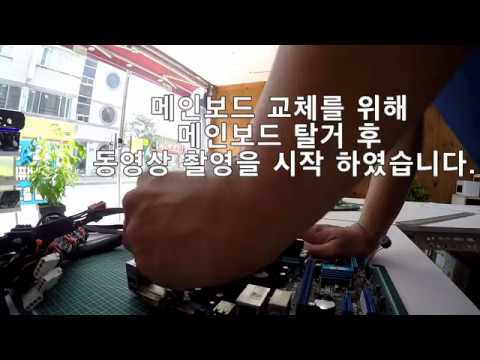 메인보드 고장 비프음 무한 반복 - YouTube 메인보드 고장 비프음 무한 반복 - Youtube
