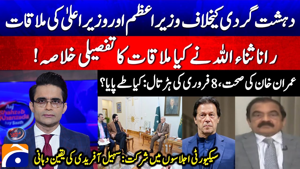 Important Meeting Between CM KP Sohail Afridi & PM Shehbaz - Imran Khan's health - Rana Sanaullah
