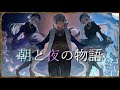 【歌ってみた】朝と夜の物語/SOUND HORIZON【covered  宵神ソウマ&水底幽】
