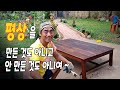 #126 [ 집 수리 DIY ] 평상 만들었다고 해야 될까요