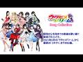 ウタヒメドリーム(ウタドリ) Song Collection