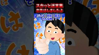違法駐車に悩むイッチ。親友に相談すると、人体に害はないがえげつない秘策を提案され・・・ 【スカッと迷言集】