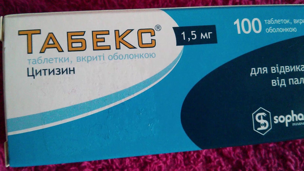 Табекс Цена В Аптеках Крыма