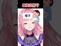 【これは何？】早答え間違えずに言えるかな？　#vtuber #shorts