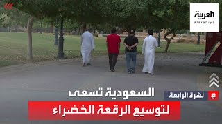 الرياض 2023.. 4 حدائق ترى النور 