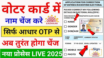 Voter Card Main Name Kaise Chenge Kare🔥 | voter id card correction online | Voter card correction