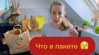 Пакет За 3 Евро Что Ж Я Не Ожидала Увидеть