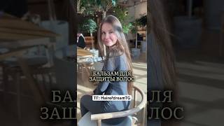 Лучший бальзам здесь 👇
