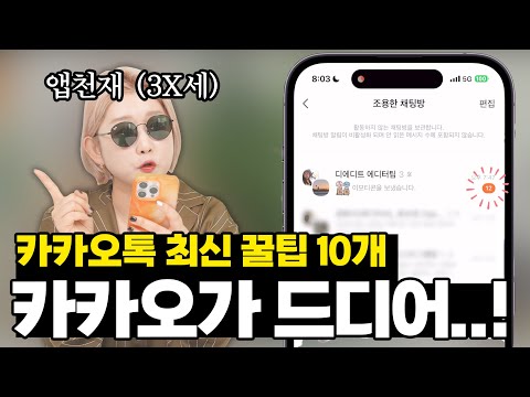 카톡 쓰면서 의외로 모르는 미친 기능 11가지 최신 버전 