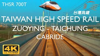 TAIWAN HIGH SPEED RAIL🇹🇼 CABRIDE ZUOYING to TAICHUNG  - 台灣高鐵 左營(高雄) 台中 Railfan