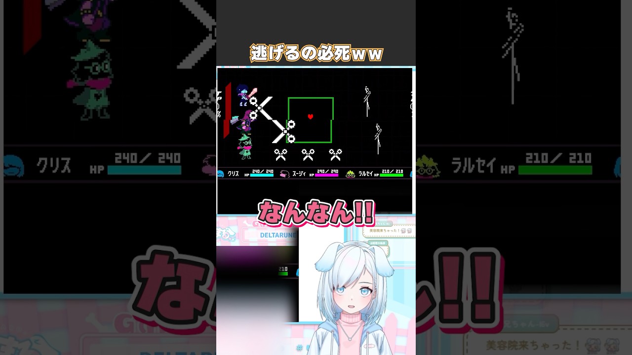 逃げるの必死w【 DELTARUNE 】#リズム天国 #vtuber #vtuber切り抜き #ゲーム