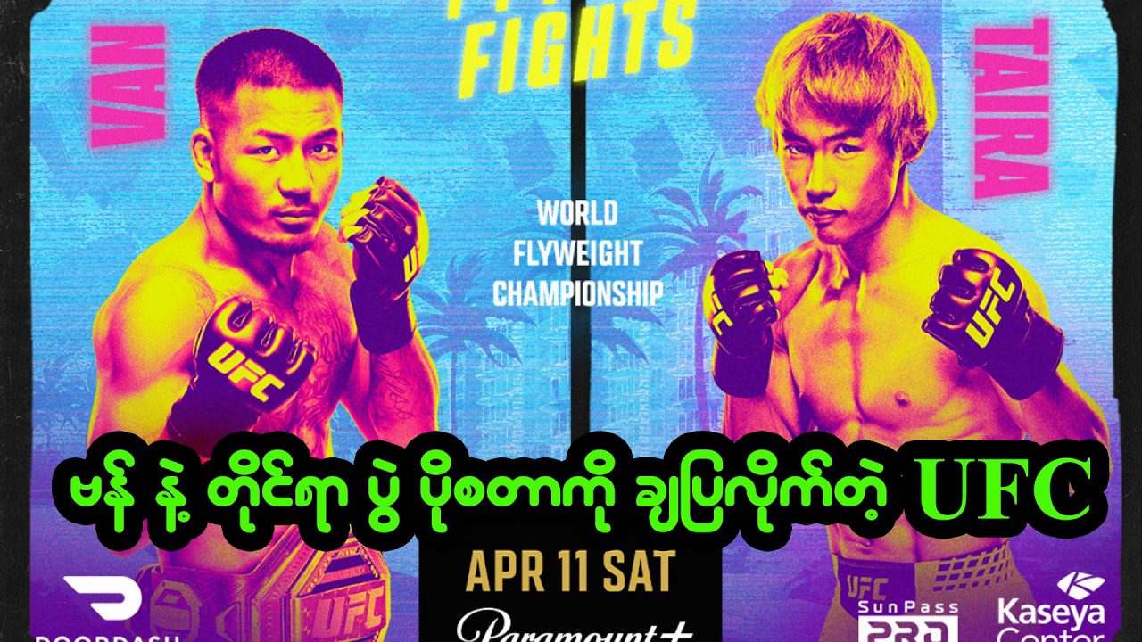 #Official - UFC 327 ပိုစတာကို ချပြလိုက်တဲ့ UFC