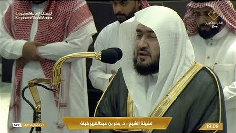 ‏صلاة المغرب الجمعة 27-1-1446هـ الشيخ بندر بليلة  ￼-  أواخر سورة الأحقاف [29 - 35]