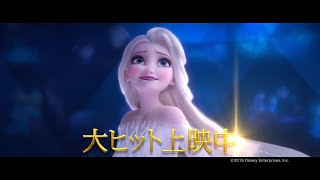 『アナと雪の女王２』 松たか子が熱唱！『みせて、あなたを』MV