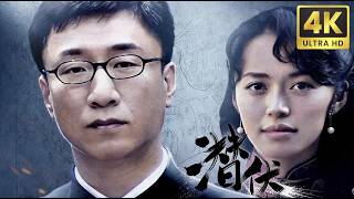 潜伏 4K EP22 Lurk 高清原盘无删减版 悬疑谍战封神剧作 豆瓣9.5高分 孙红雷 姚晨
