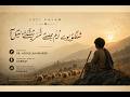 Burushaski I Qaseeda I Ginan I Dr. Azizullah Najeeb I DWBaig I