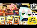 【トモダチコレクション わくわく生活】のんびりゆったり日常回part10【ゆっくり実況】
