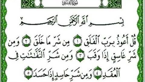 Islam Quran  سورة الفلق بصوت الشيخ احمد العجمي