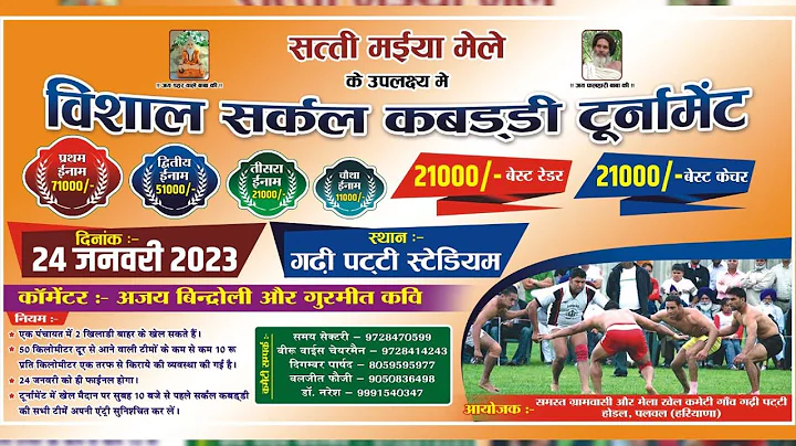 Garhi Patti Hodal, Palwal  |   ,  | Open Kabaddi T...