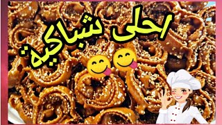 #حلويات #كيكة #شهيوات شباكية طريقة تحضير سهلة و اقتصادية