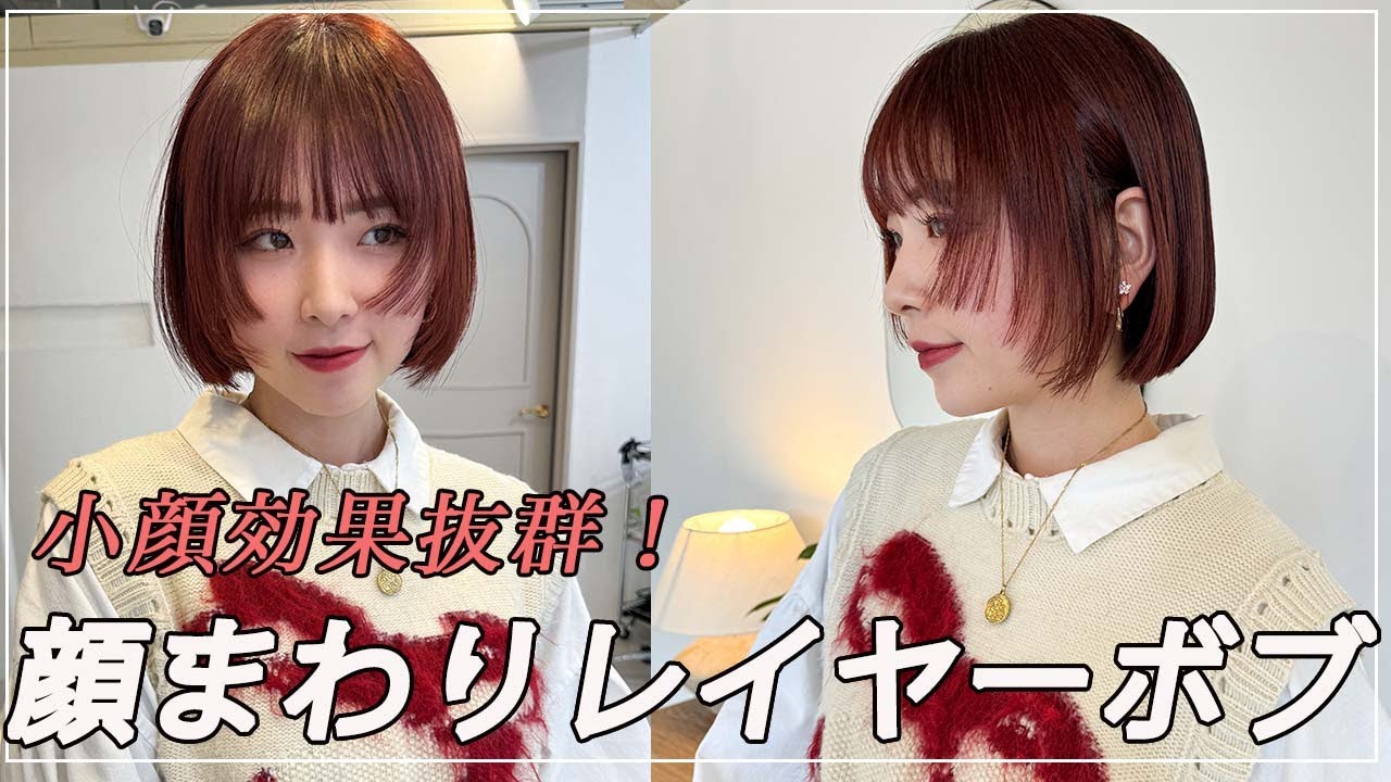 Trending in Korea] How to style a layered bob around your face